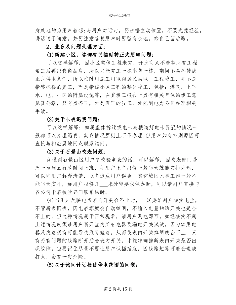 电信员2024年度总结范文_第2页