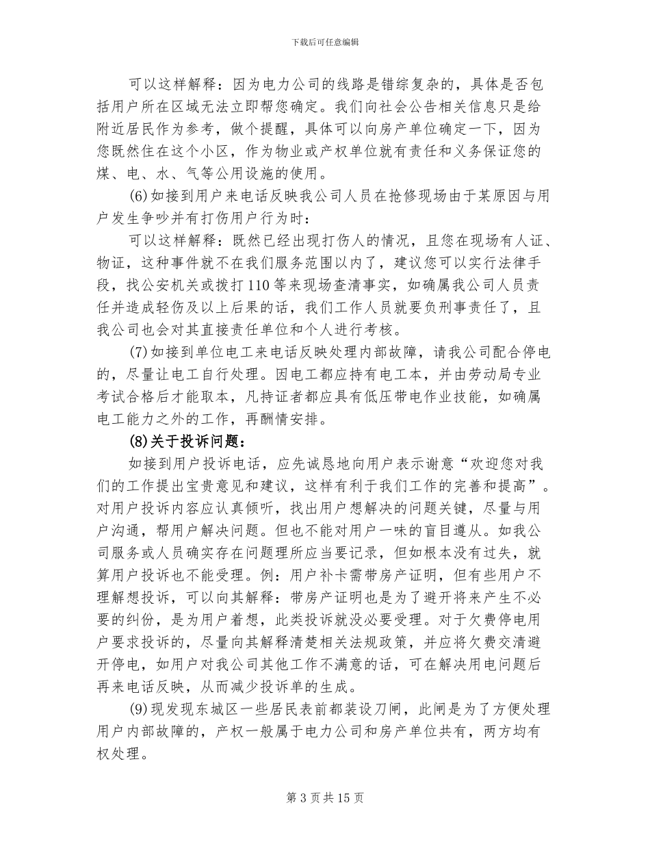 电信员2024年度总结范文_第3页