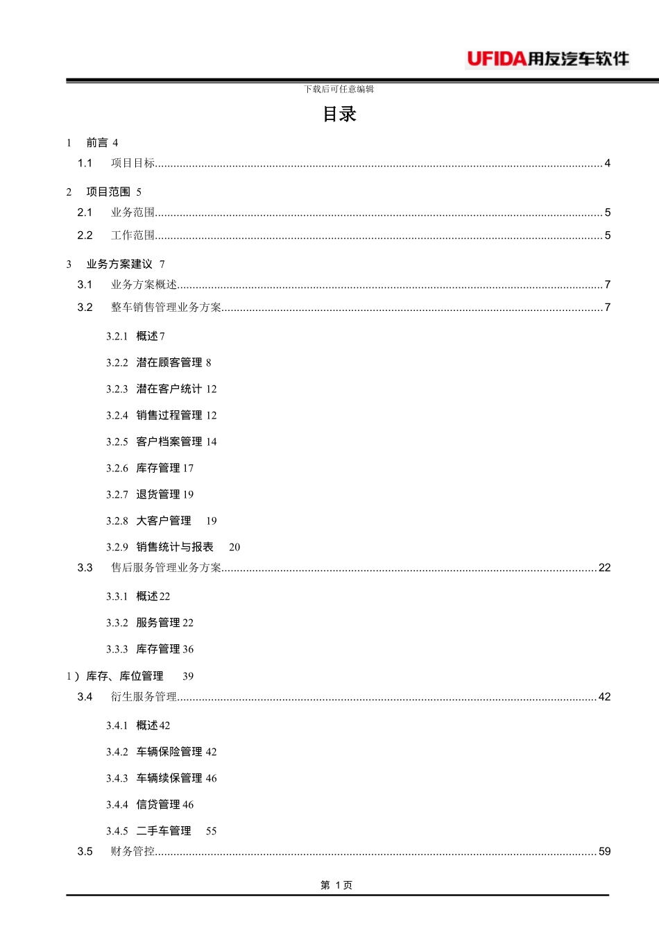 用友汽车4s店erp系统功能资料_HUZ_第2页