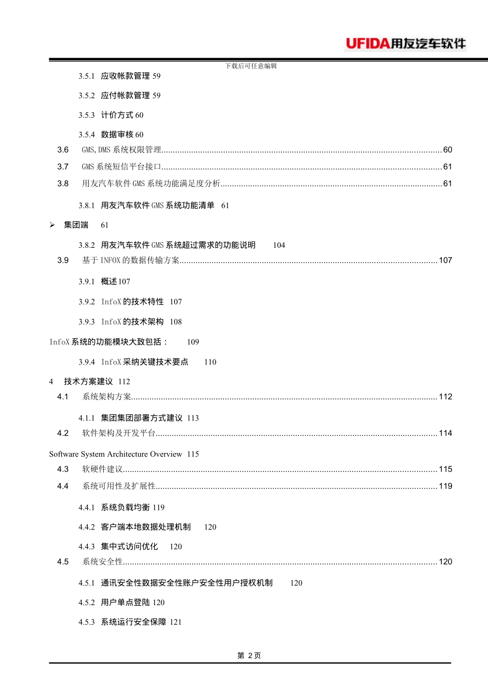 用友汽车4s店erp系统功能资料_HUZ_第3页