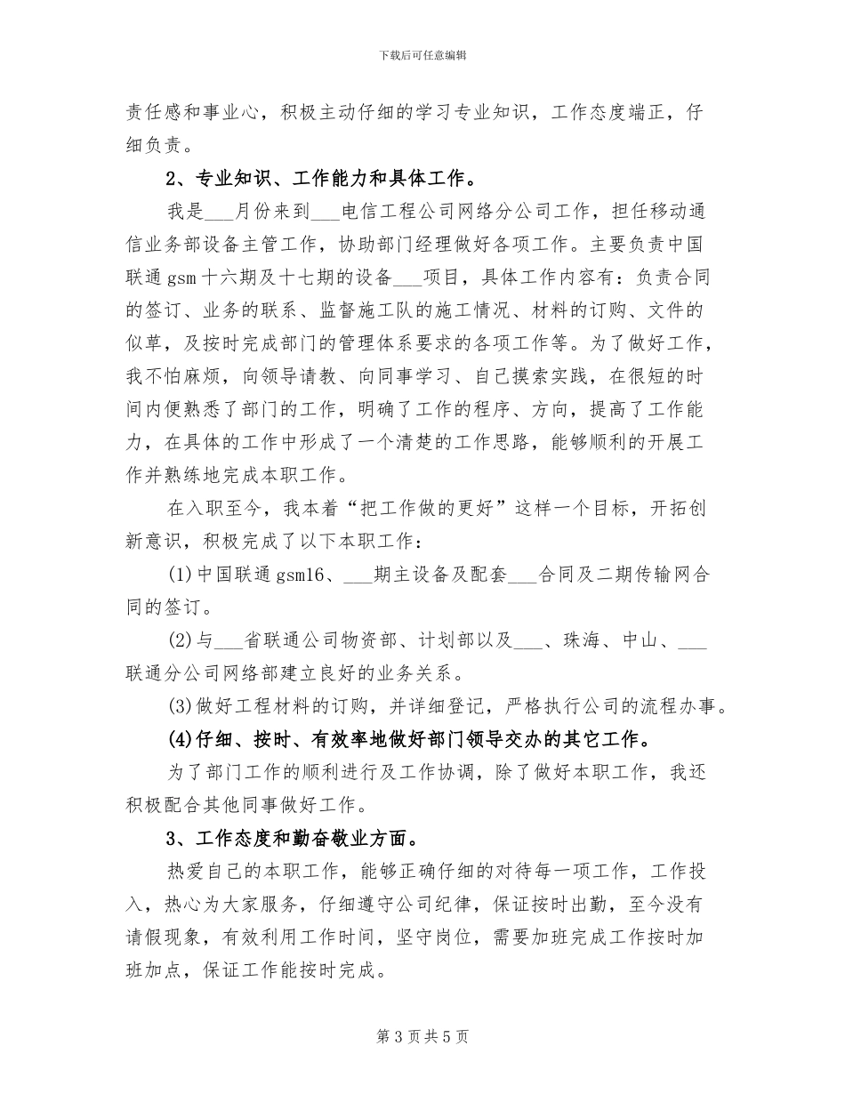 电信工程公司员工2024年度工作总结_第3页