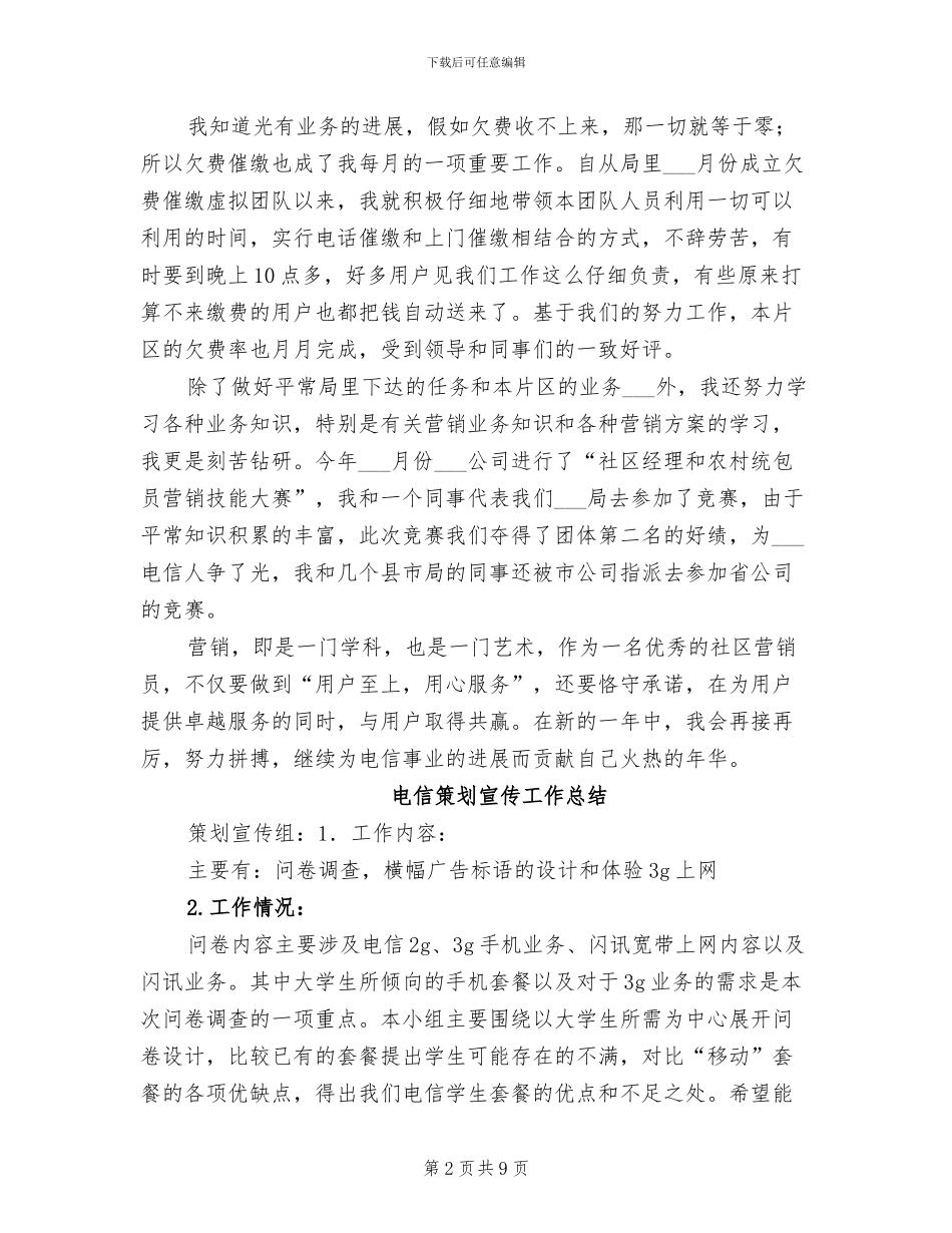 电信社区经理2024年工作总结_第2页