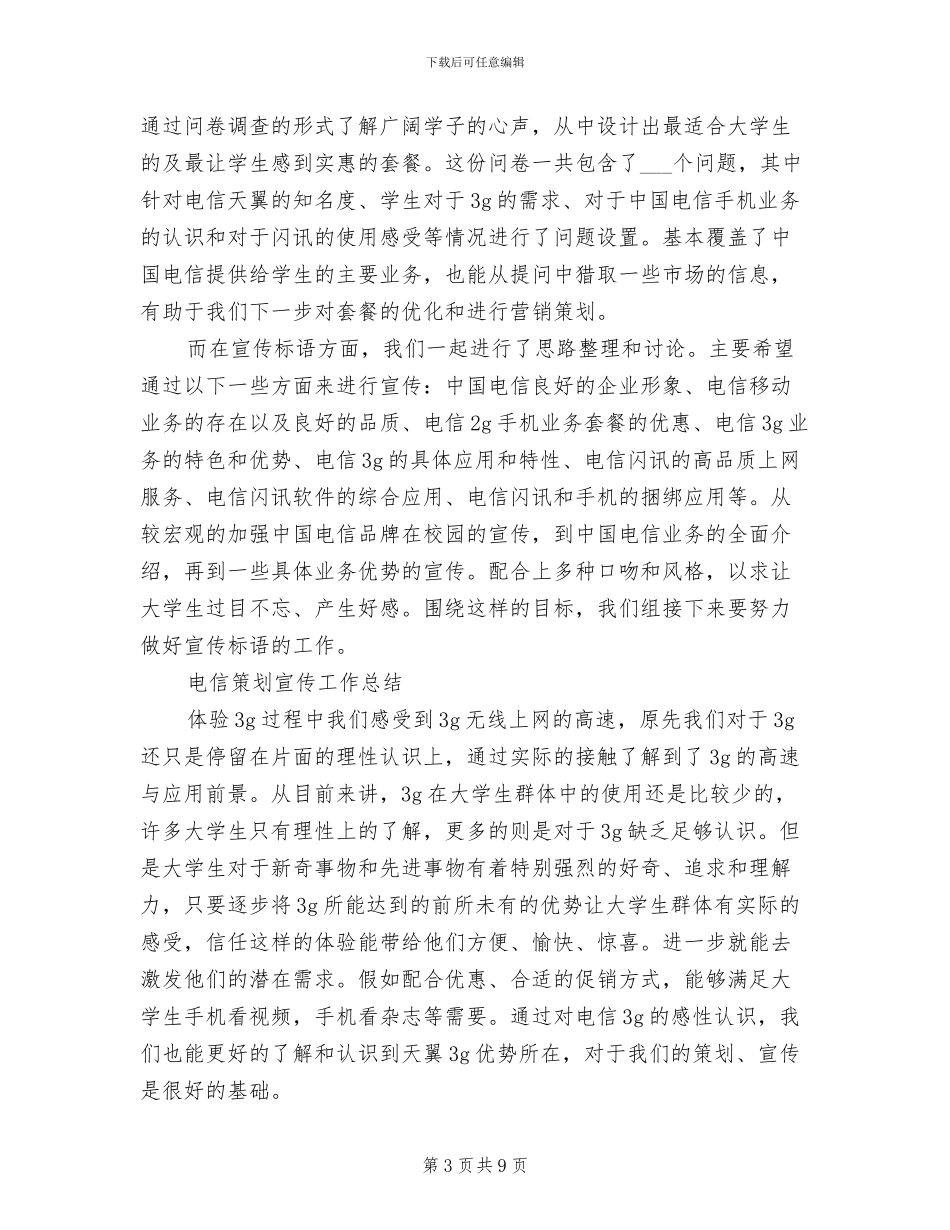 电信社区经理2024年工作总结_第3页