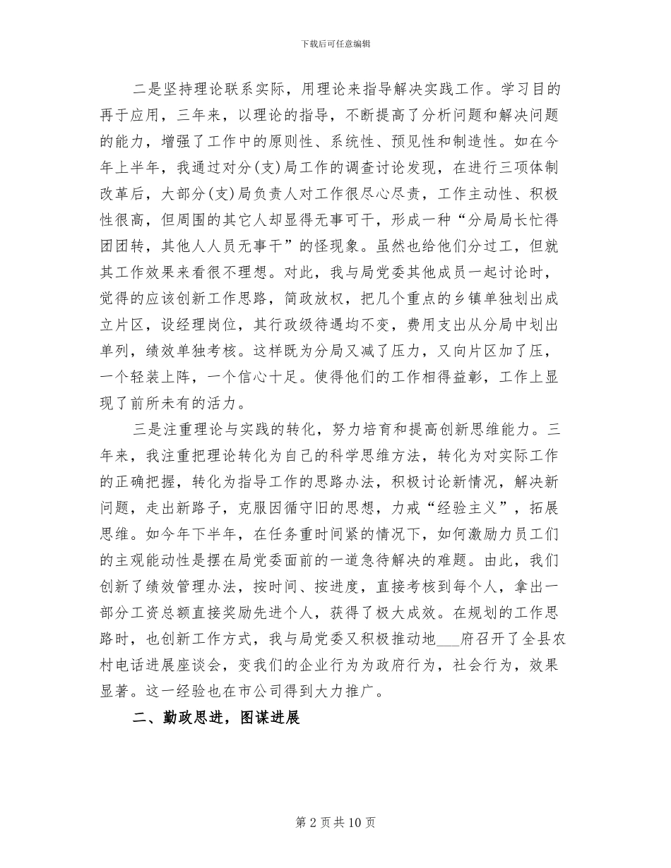 电信管理2024年工作总结_第2页