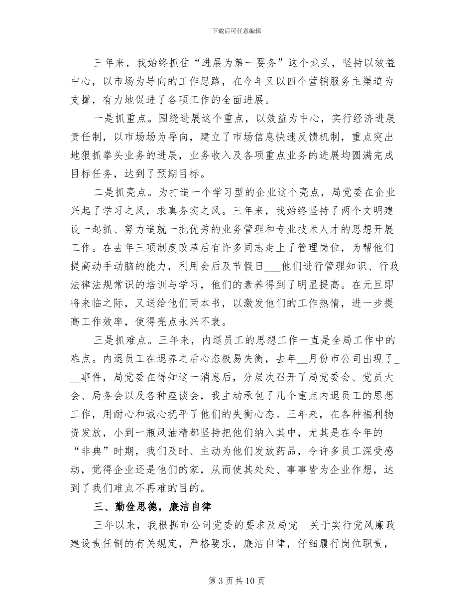 电信管理2024年工作总结_第3页