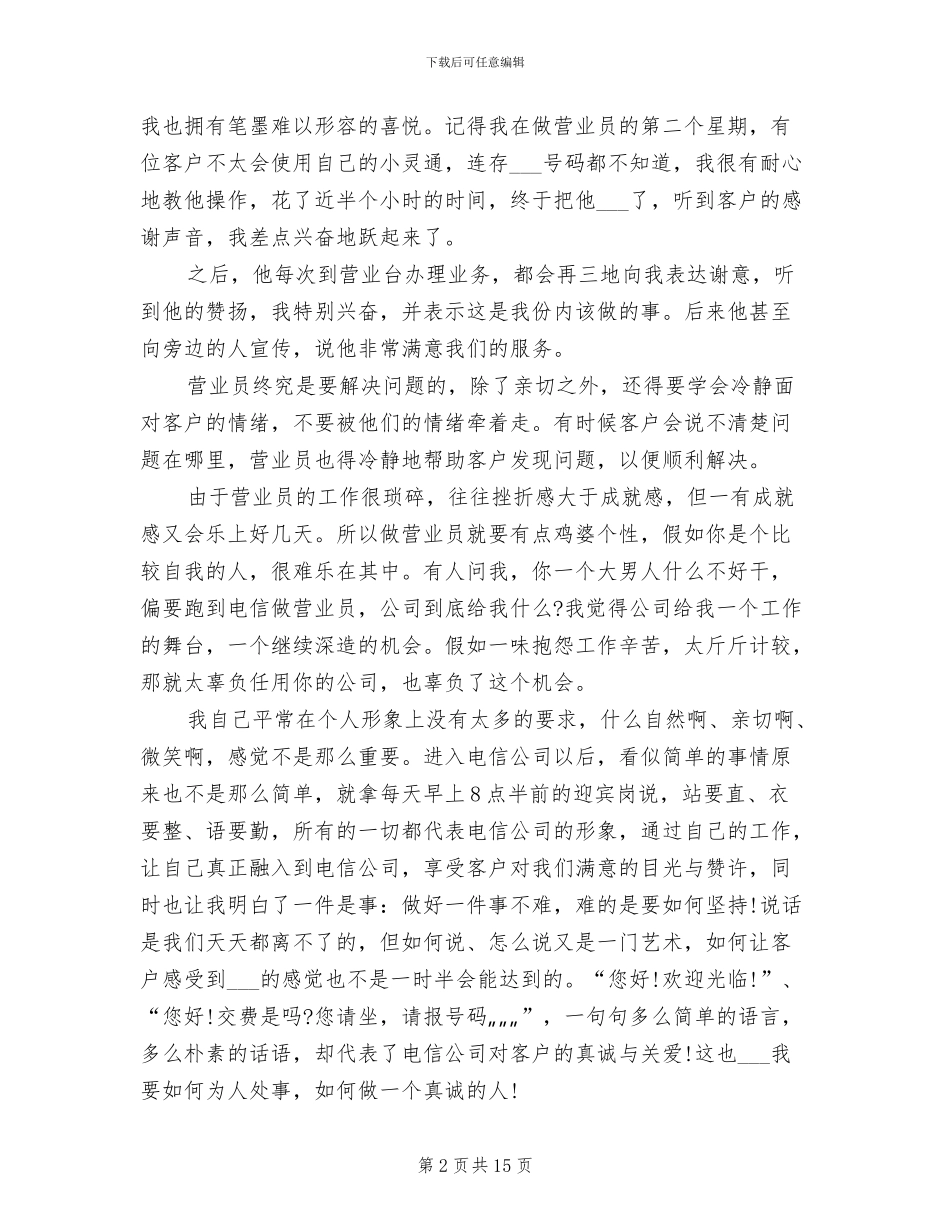 电信营业员2024年终工作总结_第2页