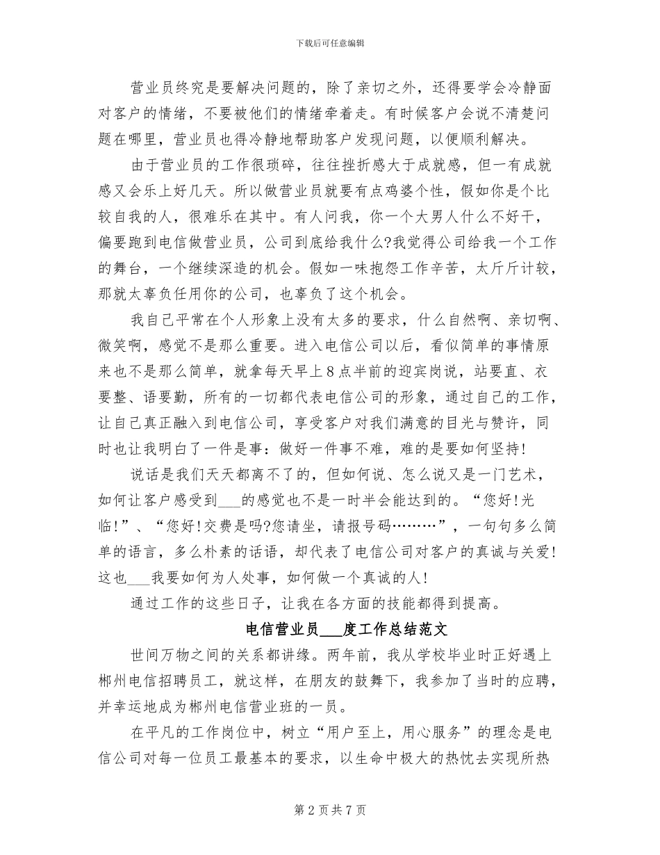 电信营业员2024年上半年工作总结_第2页