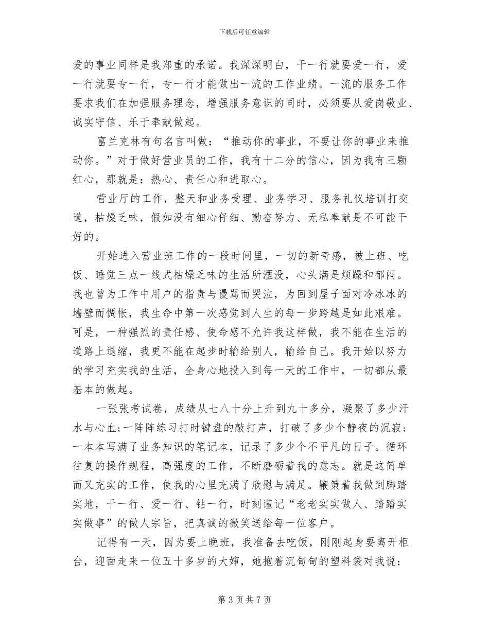 电信营业员2024年上半年工作总结_第3页