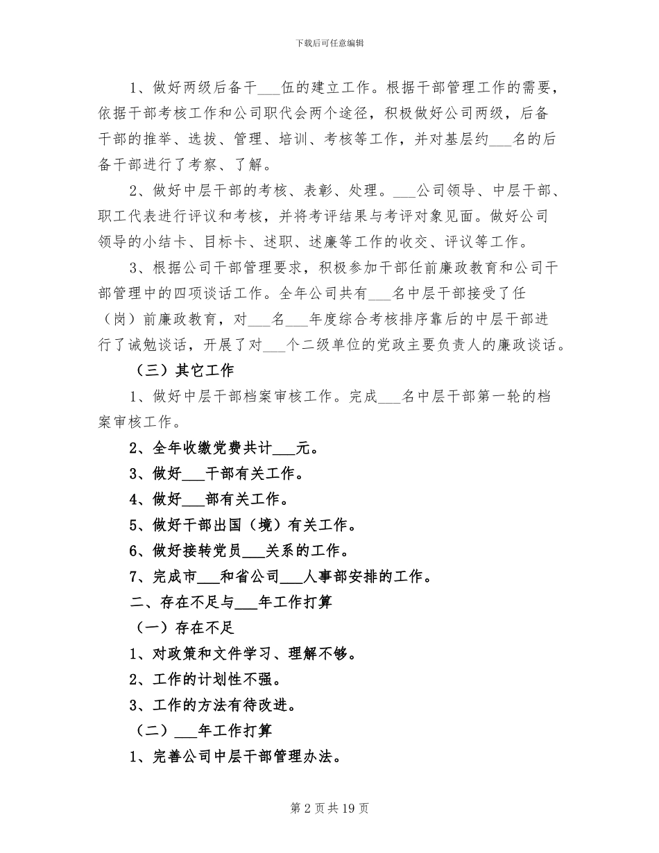 电力企业人事部2024年度工作总结_第2页