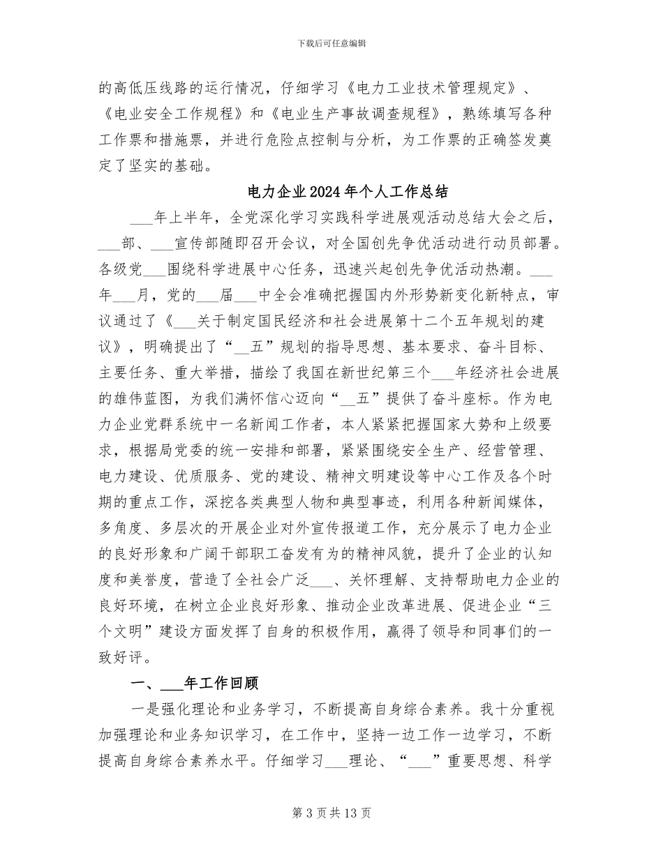 电力专业技术个人工作总结2024年_第3页