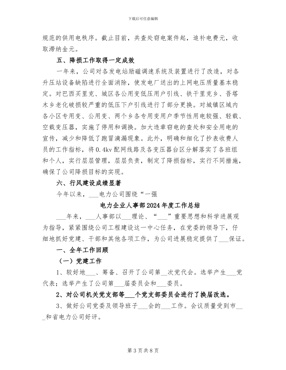 电力企业2024年终工作总结_第3页