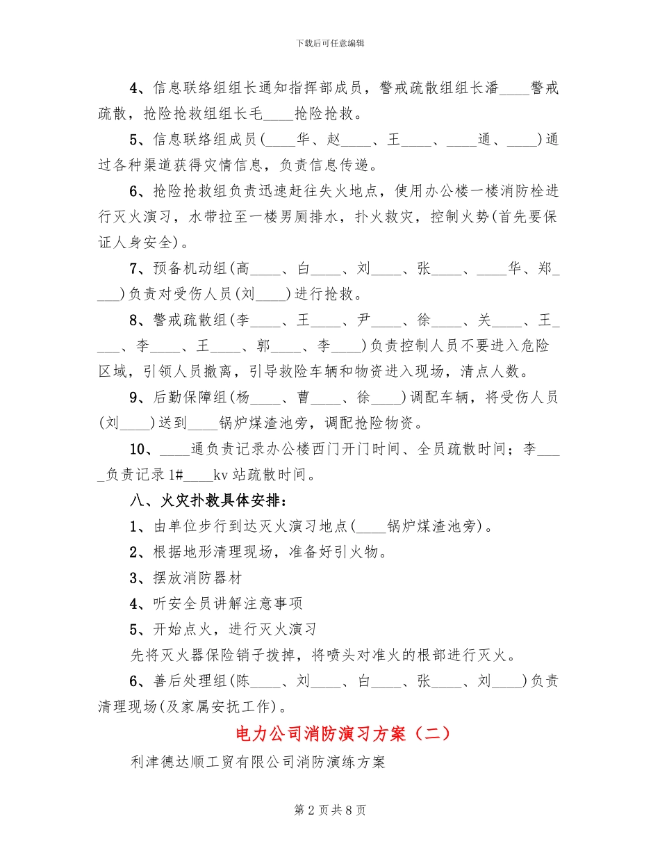 电力公司消防演习方案_第2页