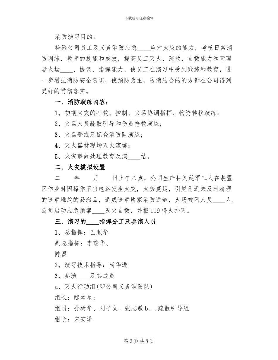 电力公司消防演习方案_第3页