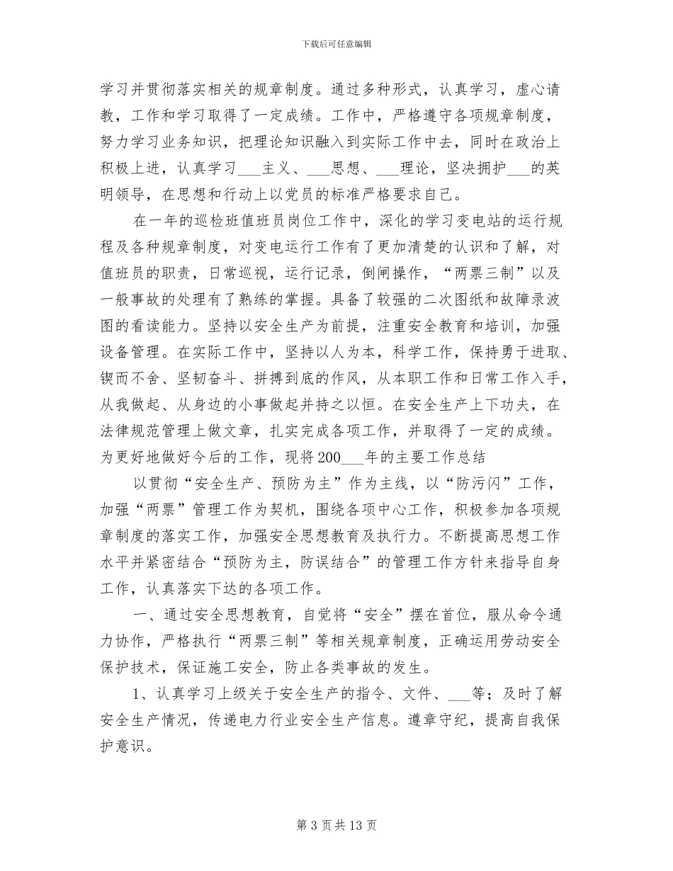 电力公司客服2024年个人工作总结_第3页