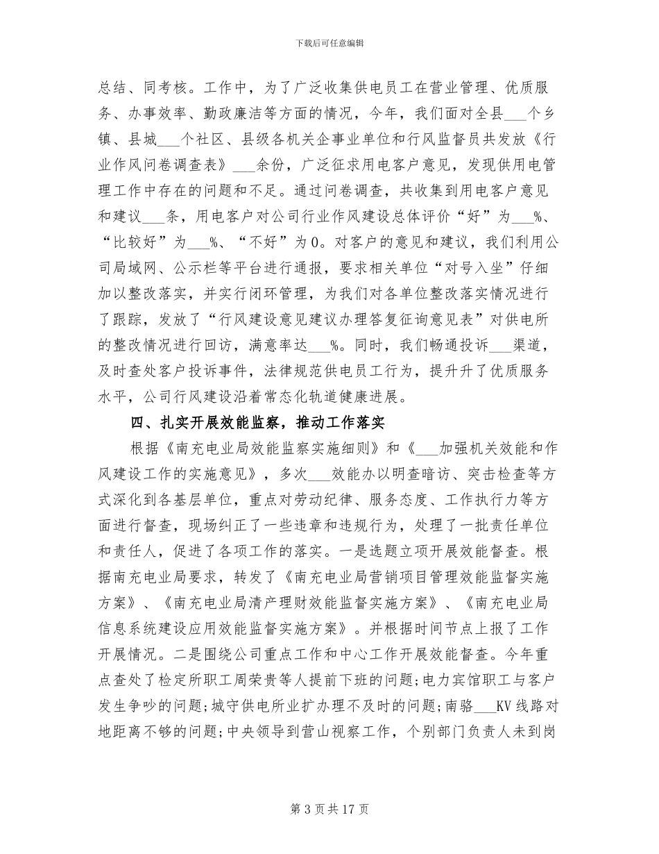 电力公司纪检监察室2024年度工作总结_第3页