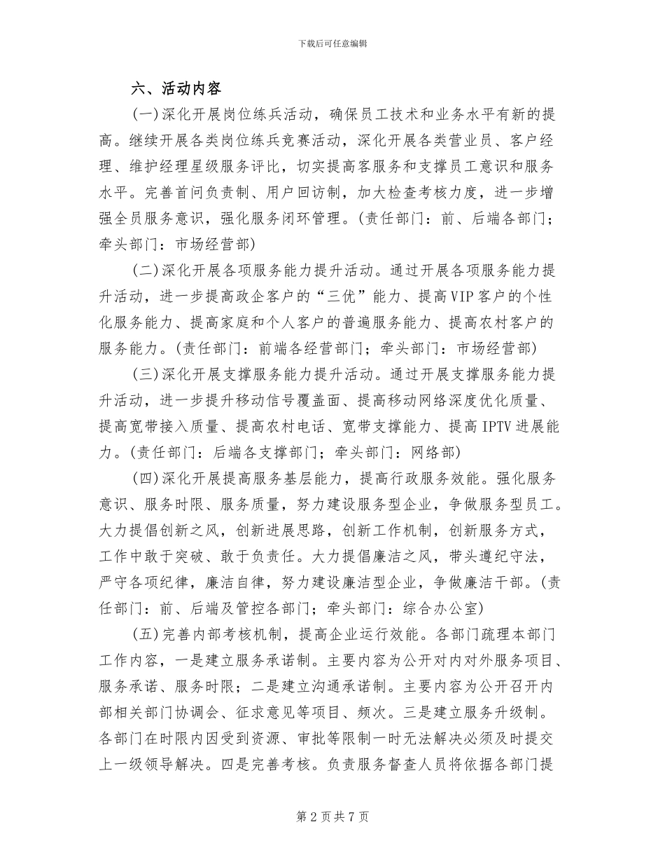 电信创业服务年活动实施方案_第2页