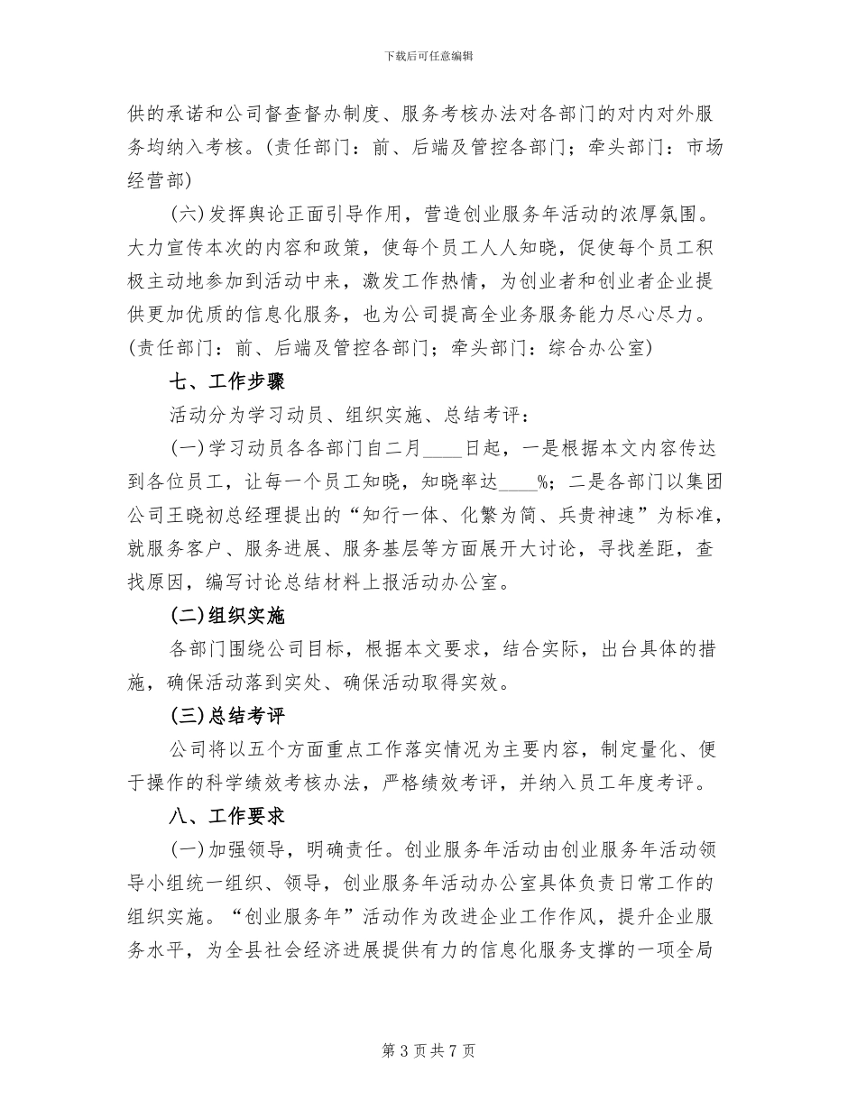 电信创业服务年活动实施方案_第3页