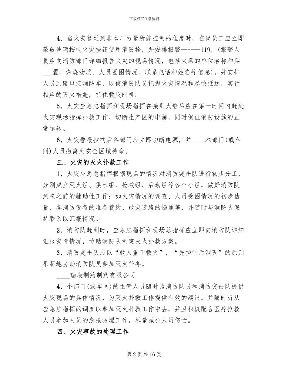 电力公司火灾应急预案范本_第2页