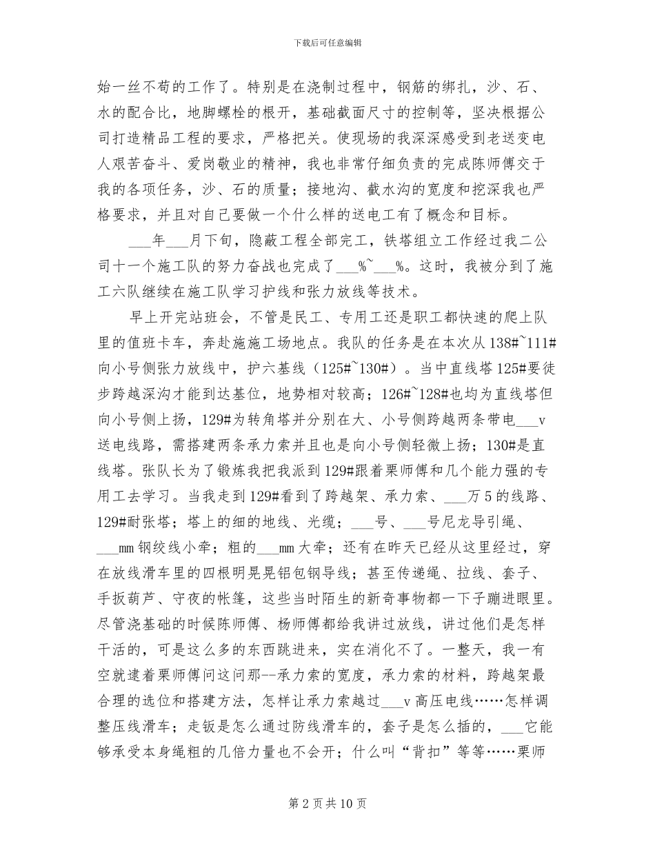 电力员工2024年个人工作总结_第2页
