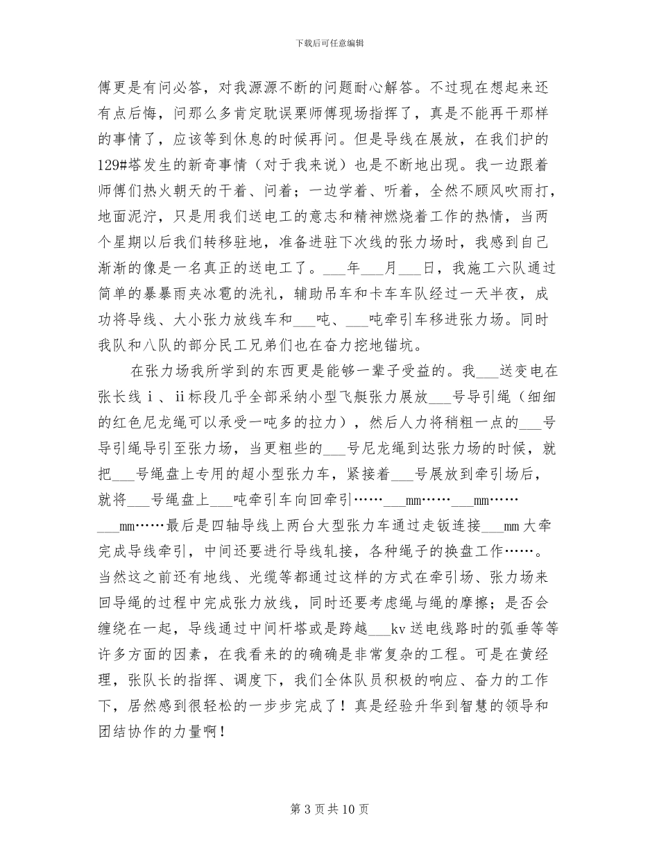 电力员工2024年个人工作总结_第3页