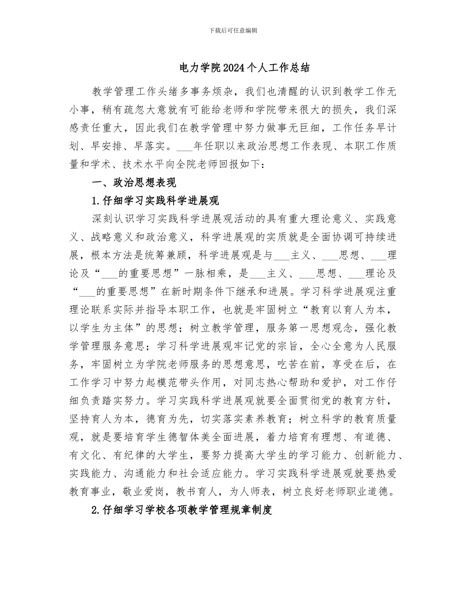 电力学院2024个人工作总结_第1页