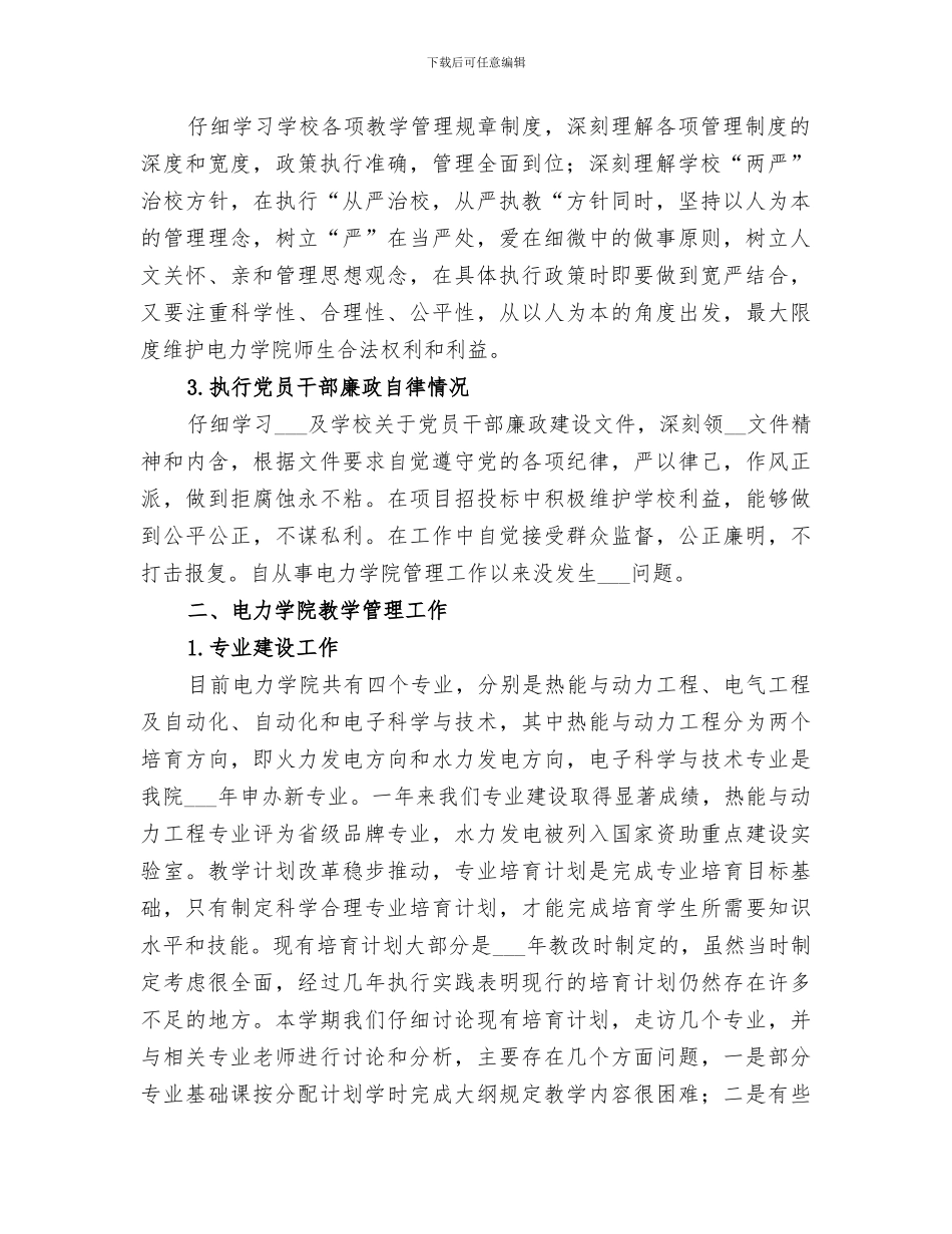 电力学院2024个人工作总结_第2页