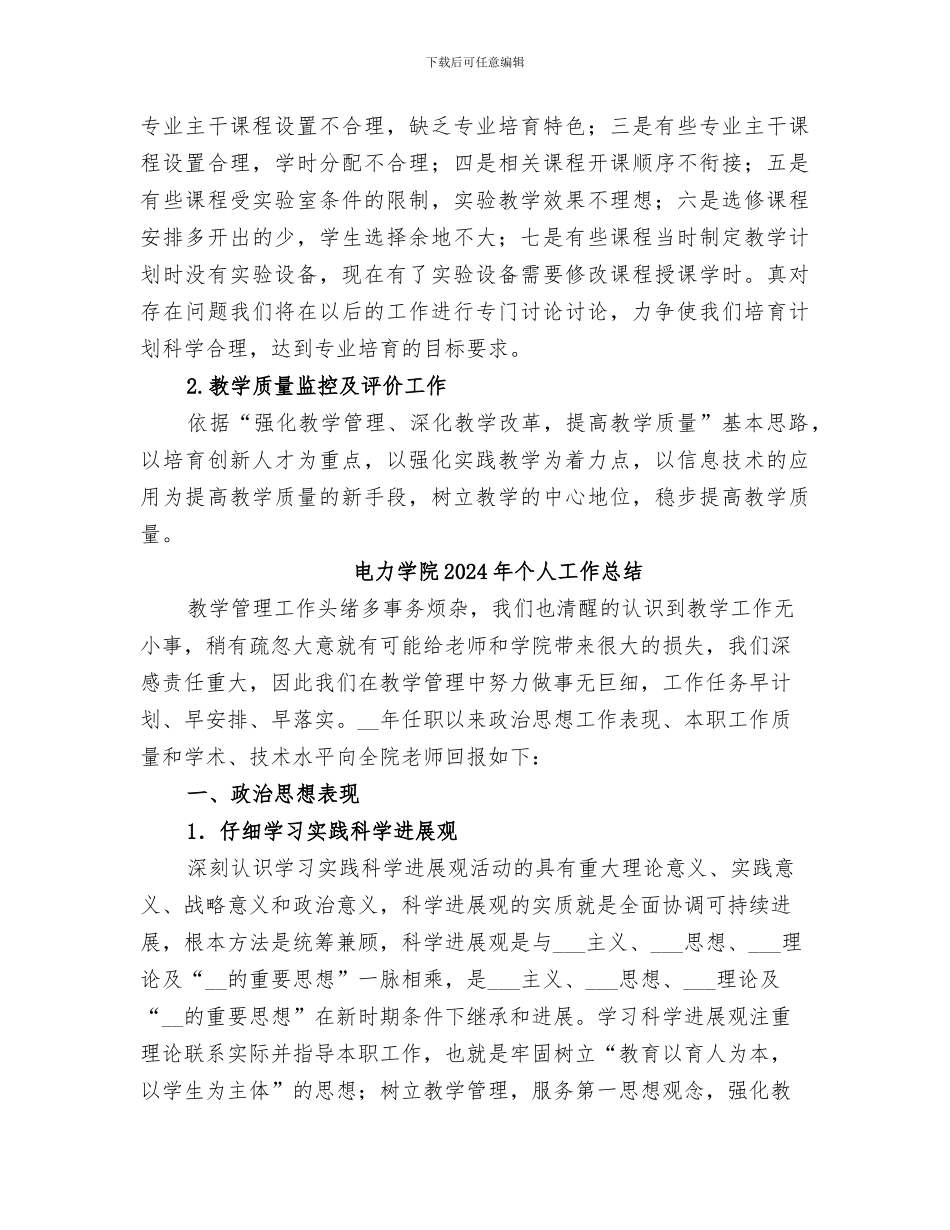 电力学院2024个人工作总结_第3页