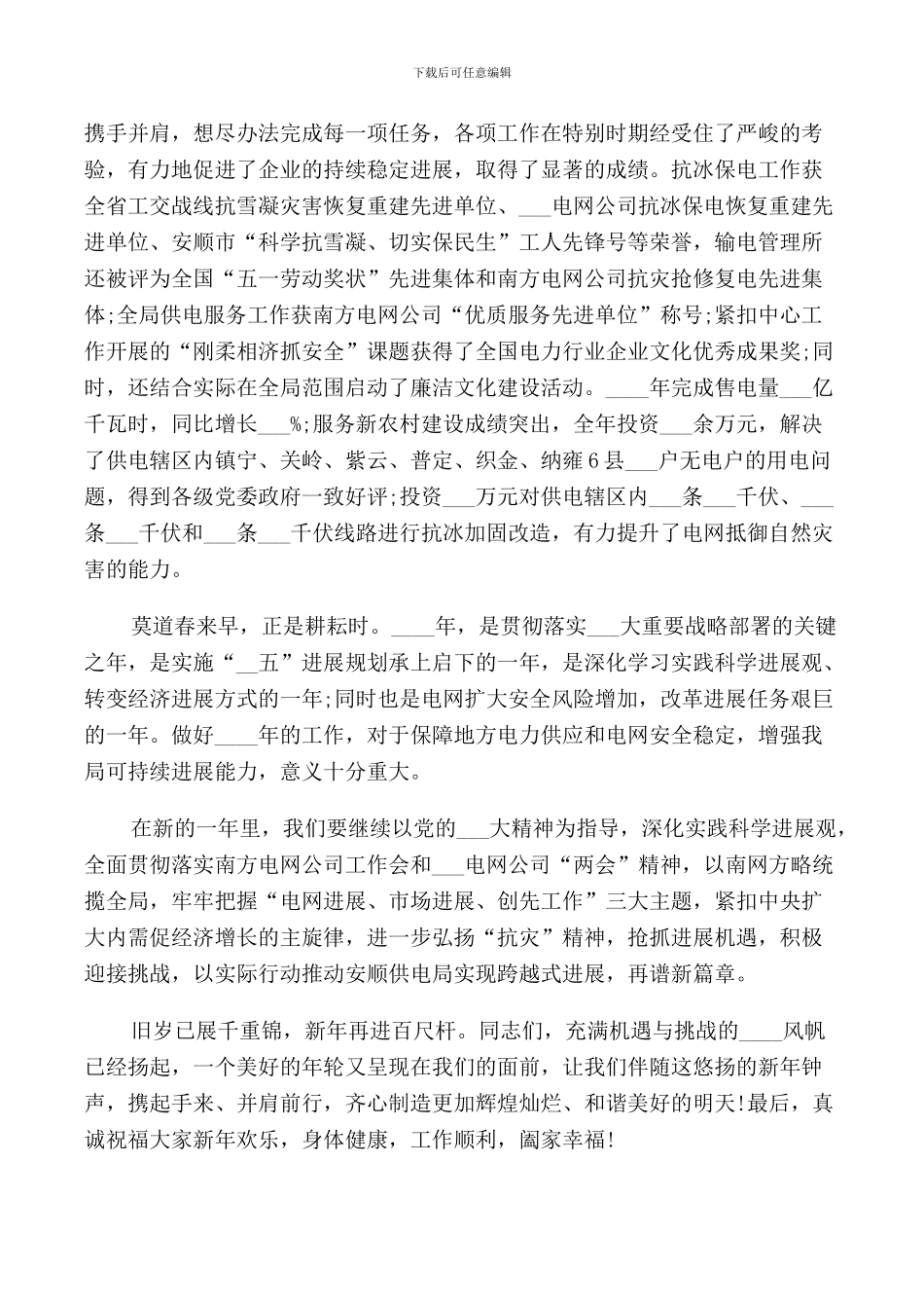 电力公司领导讲话材料_第3页