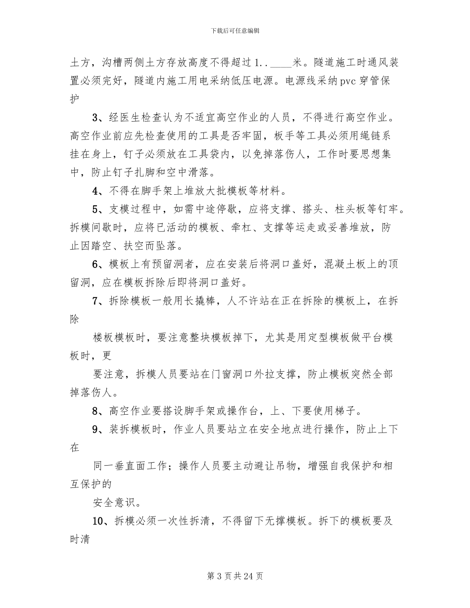 电力排管安全施工方案(2篇)_第3页