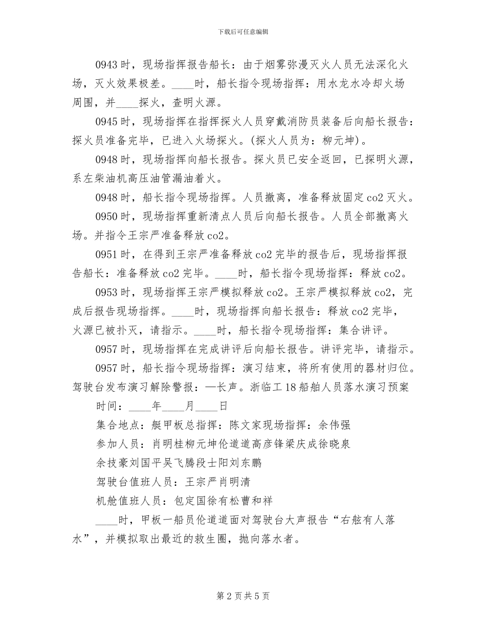 电力消防演习预案范文_第2页