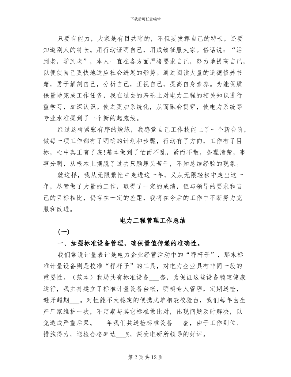 电力工程师2024年度工作总结范文_第2页