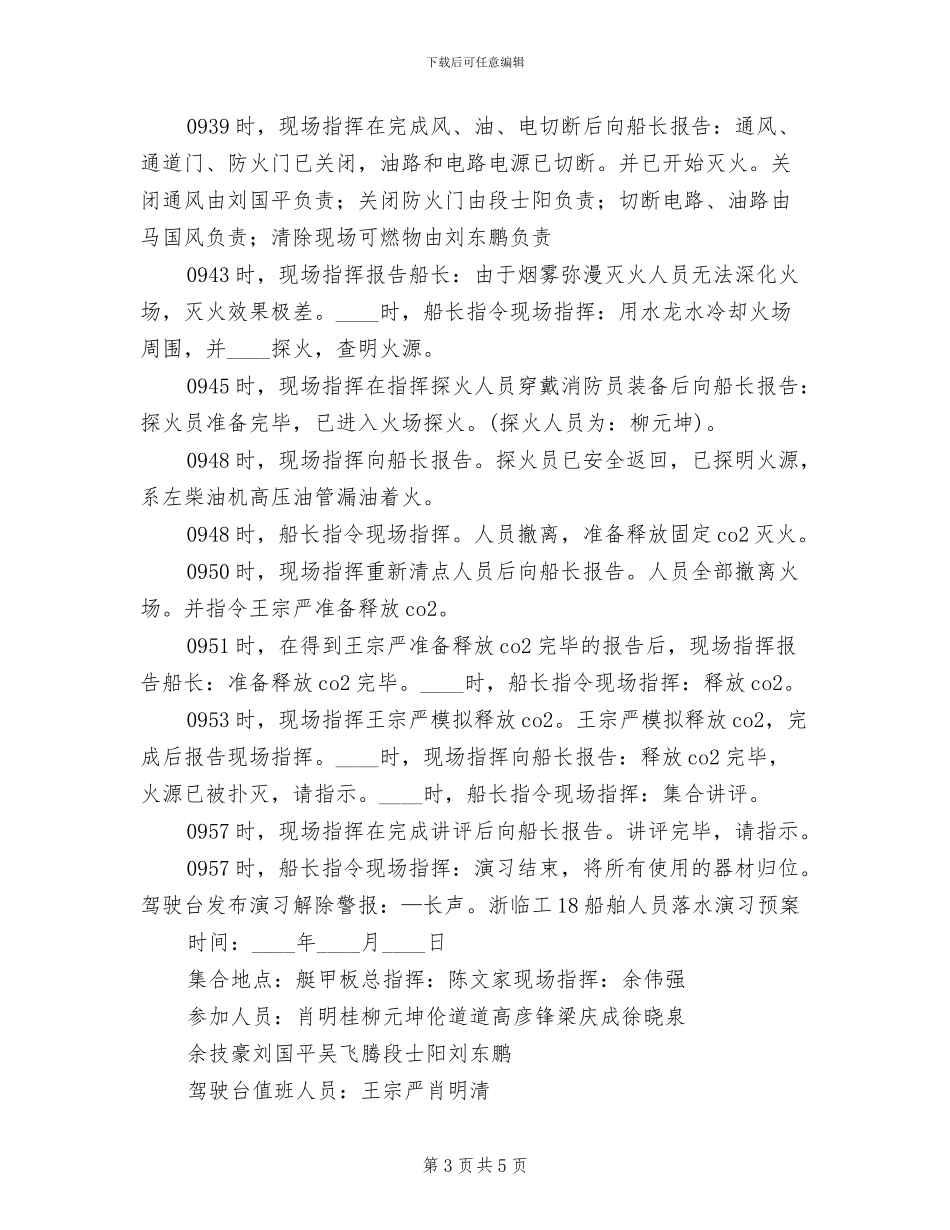 电力消防演习预案范本_第3页