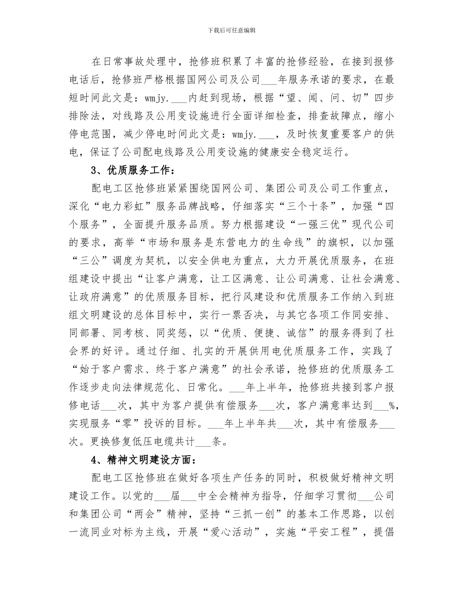 电力抢修2024年上半年工作总结_第3页