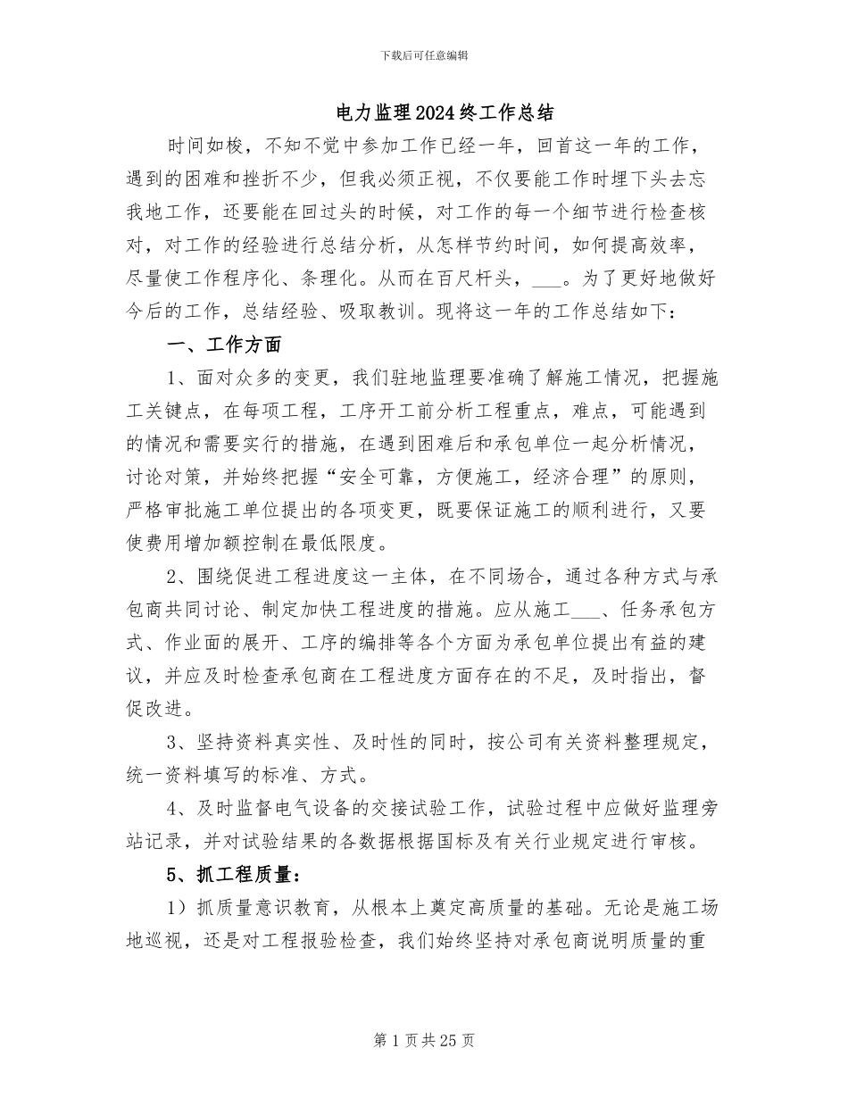 电力监理2024终工作总结_第1页