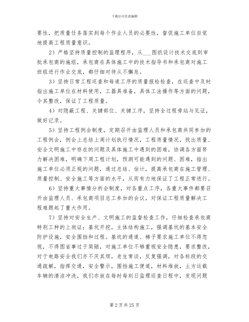 电力监理2024终工作总结_第2页