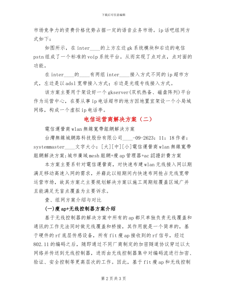 电信运营商解决方案_第2页