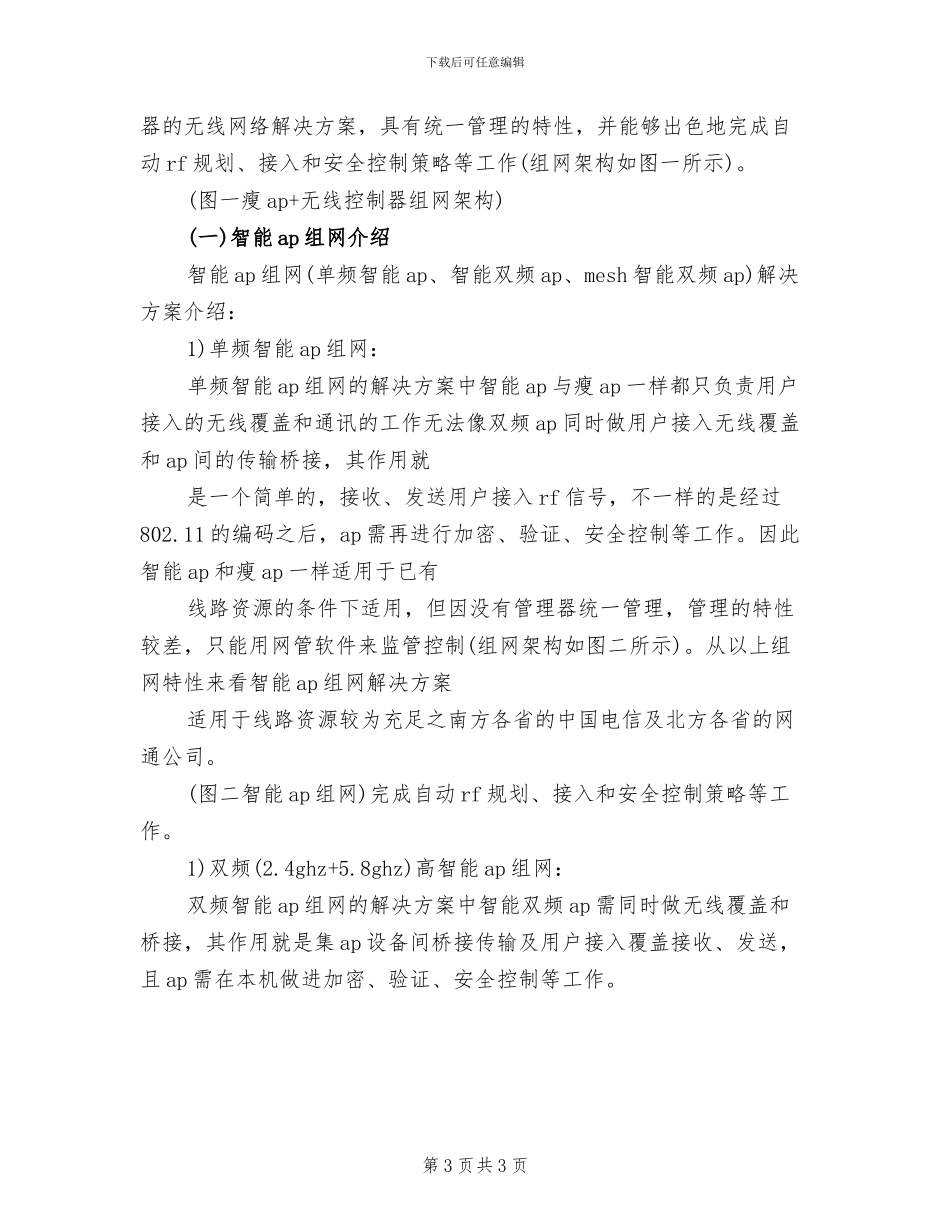 电信运营商解决方案_第3页