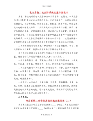 电力系统二次安防系统实施方案范本