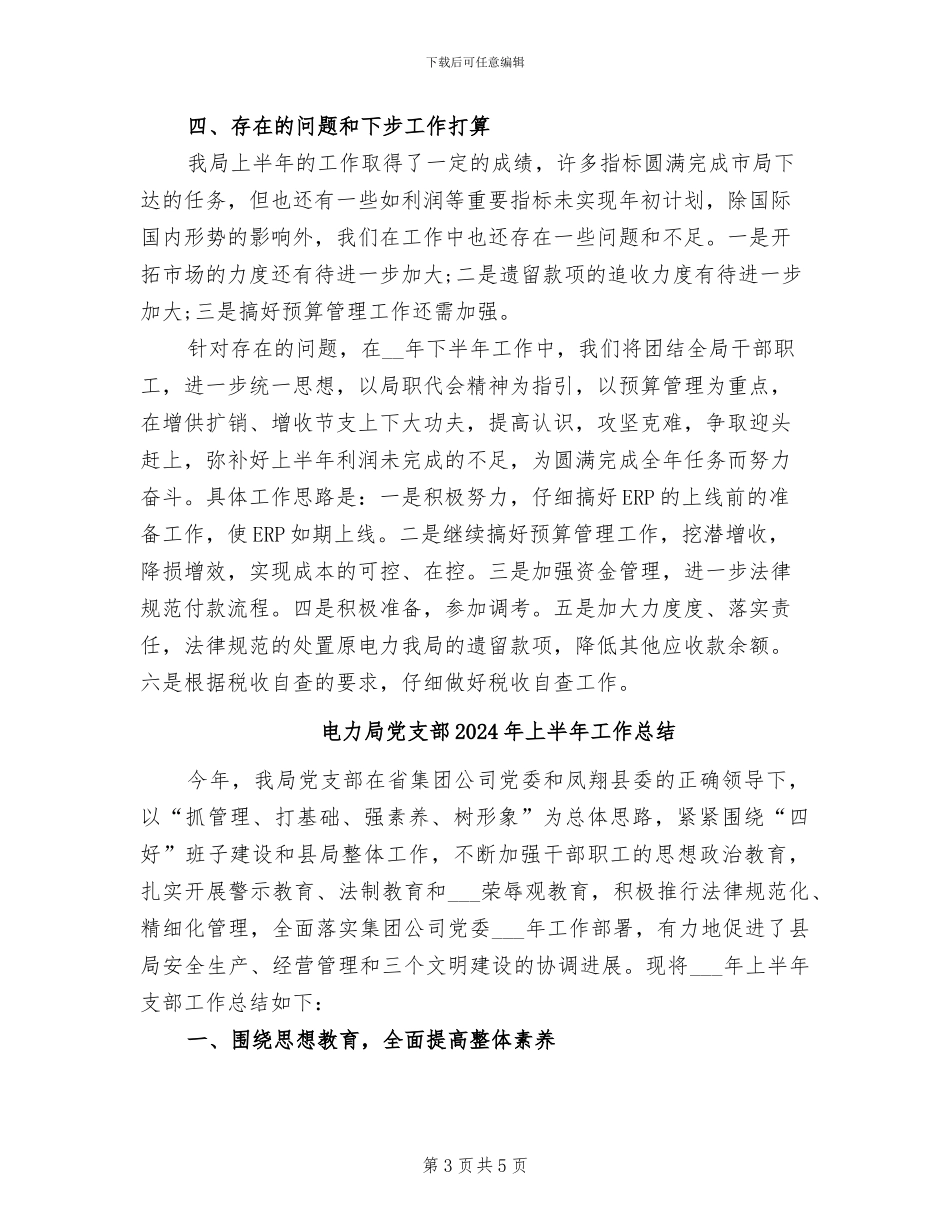 电力局2024财务部工作总结_第3页