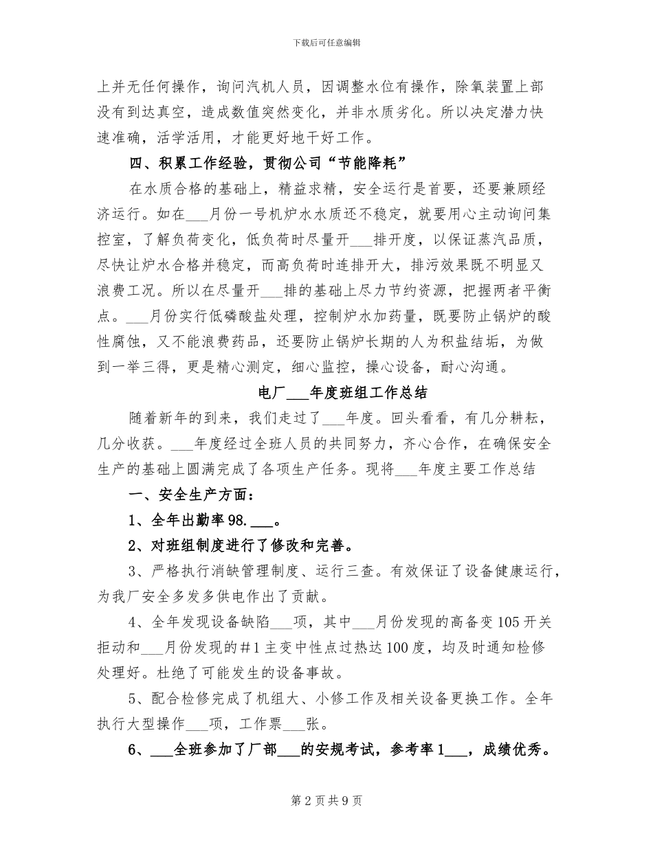 电厂2024年度上半年工作总结_第2页