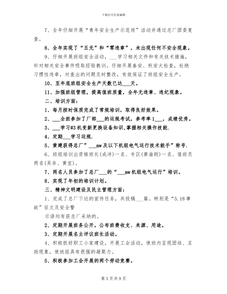 电厂2024年度上半年工作总结_第3页