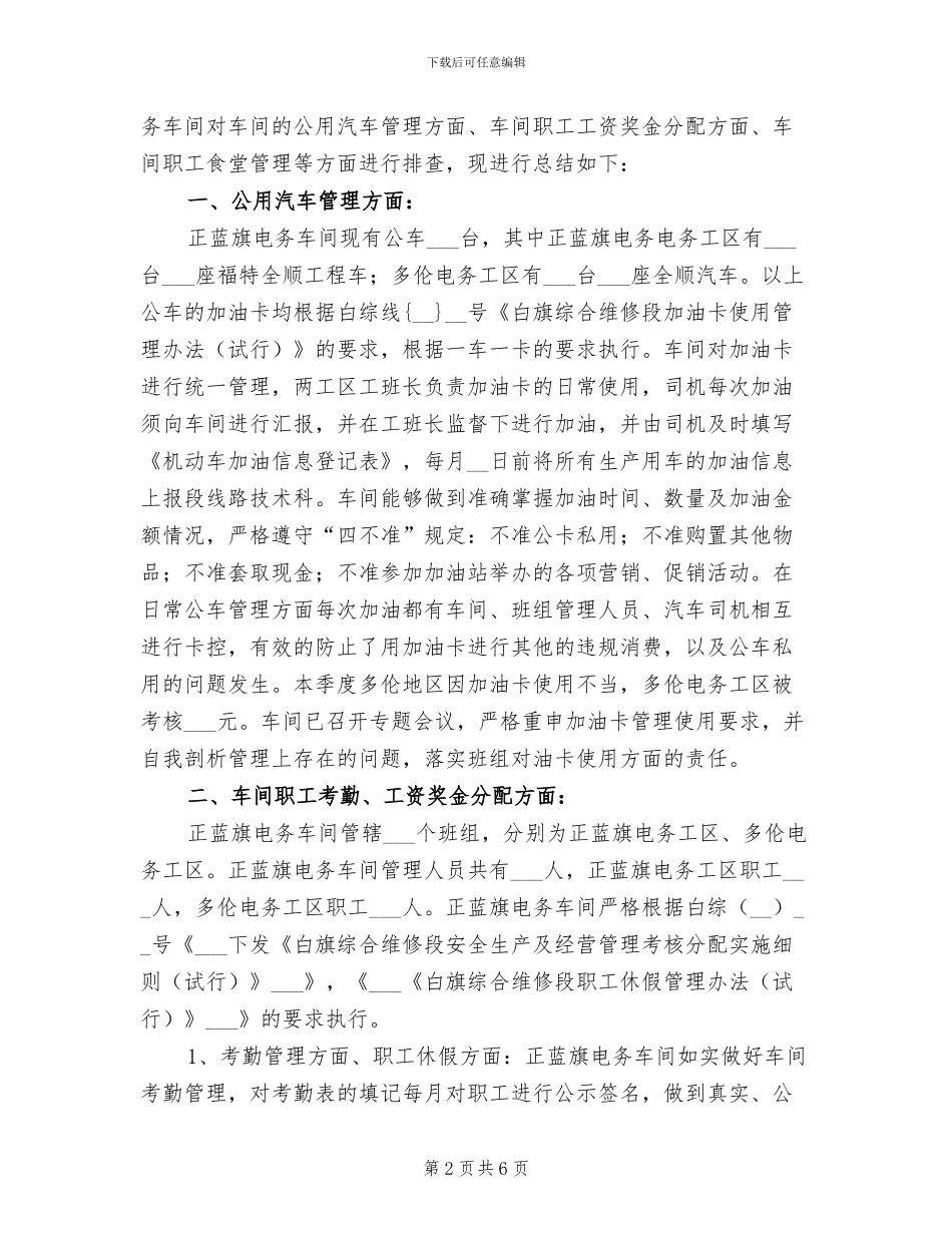 电务车间2024年一季度廉政总结_第2页
