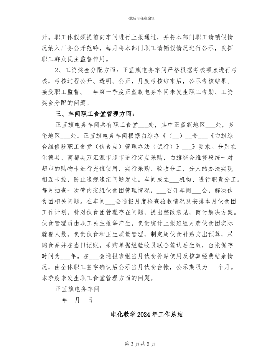 电务车间2024年一季度廉政总结_第3页