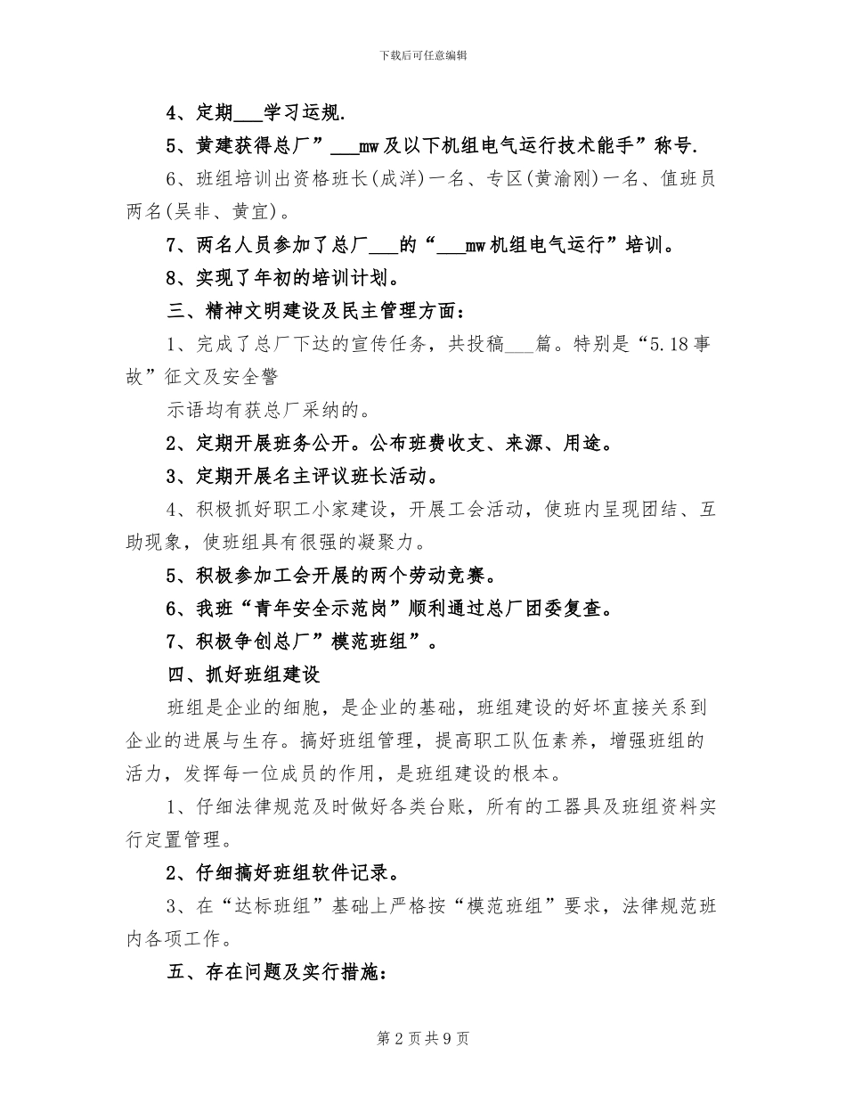 电厂2024年度班组工作总结_第2页