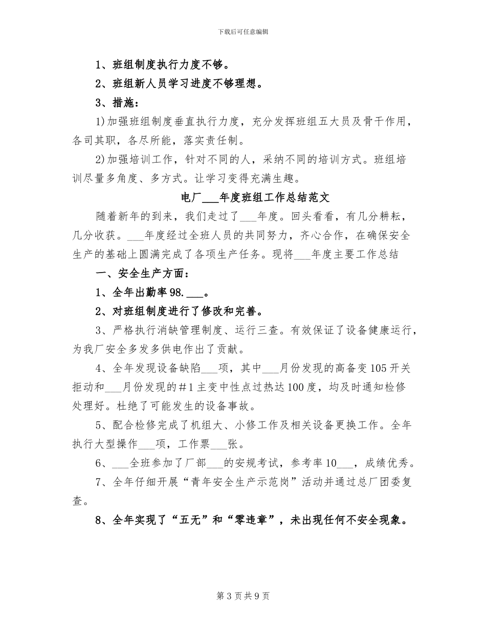电厂2024年度班组工作总结_第3页