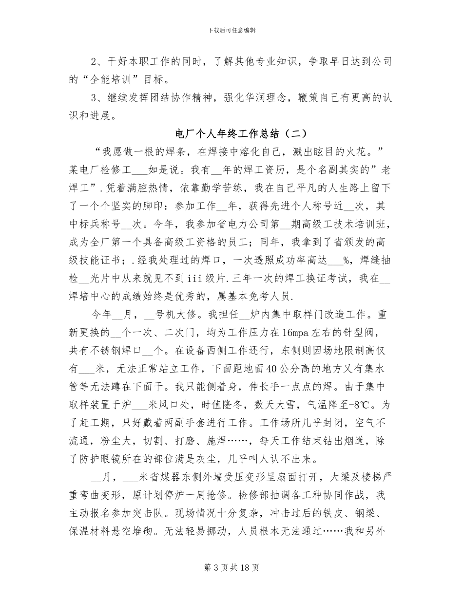 电厂个人年终工作总结2024年_第3页