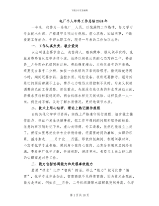 电厂个人年终工作总结2024年