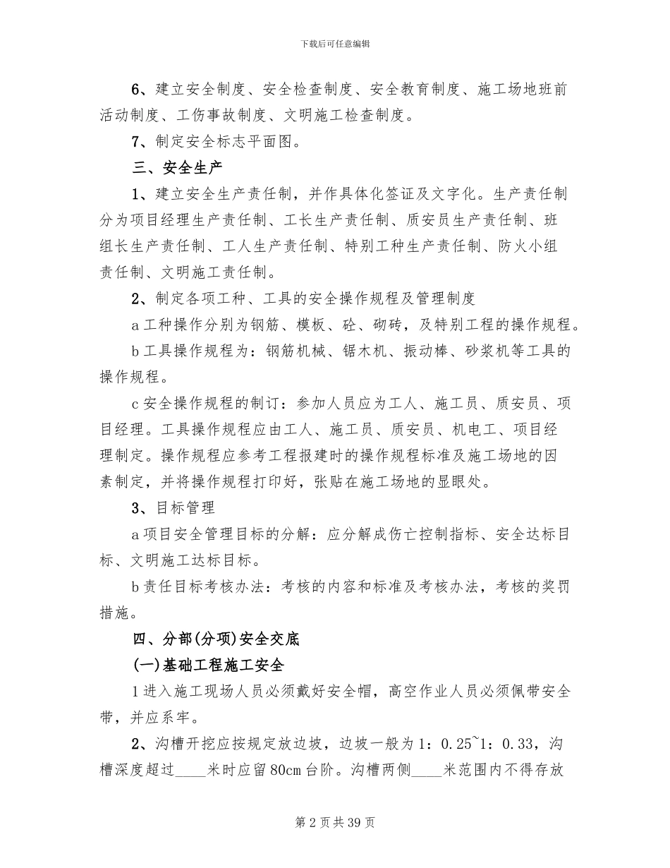 电力排管安全施工方案_第2页