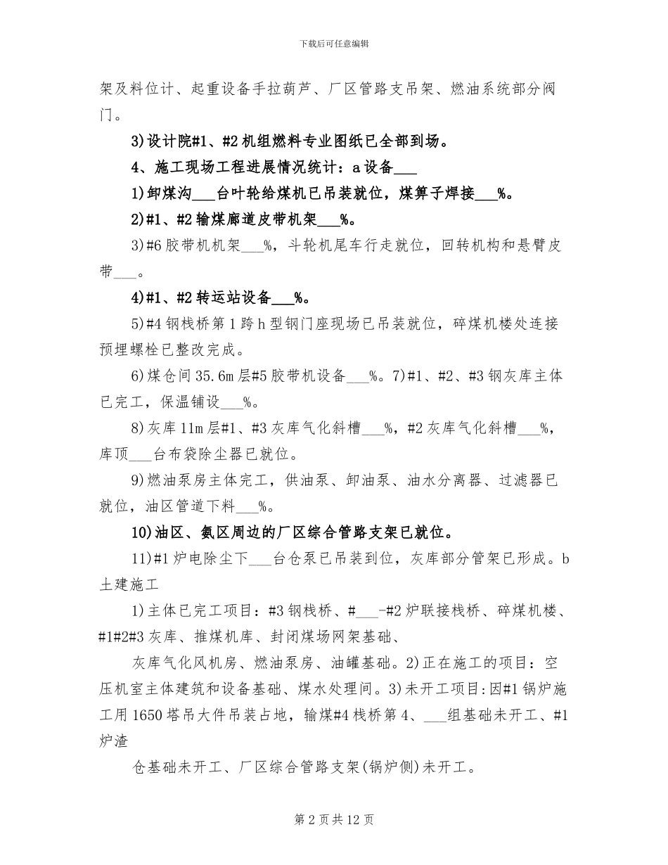 电厂燃料2024年个人年终工作总结通用_第2页