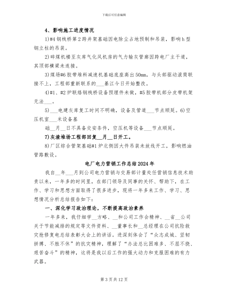 电厂燃料2024年个人年终工作总结通用_第3页